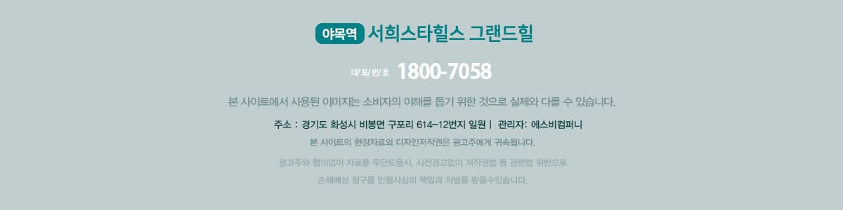 야목역 서희스타힐스